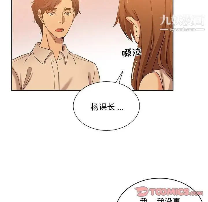 危险纯友谊 - 第21话 - page 42