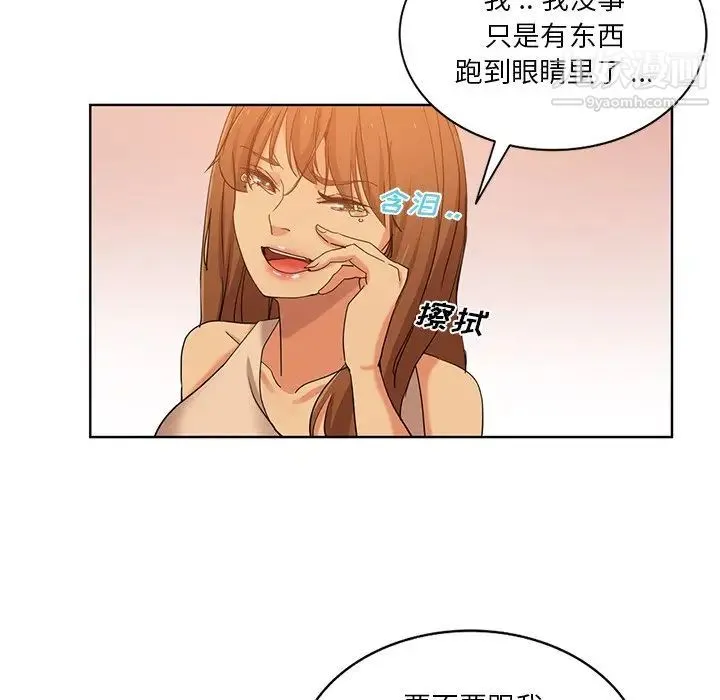 危险纯友谊 - 第21话 - page 43