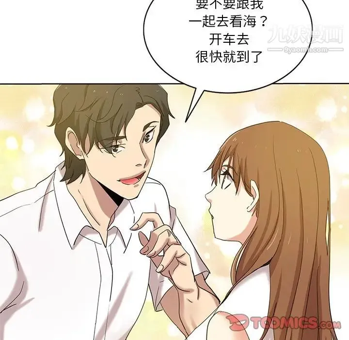 危险纯友谊 - 第21话 - page 44