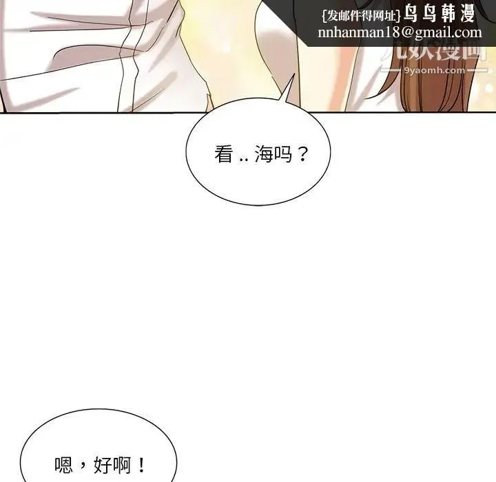 危险纯友谊 - 第21话 - page 45