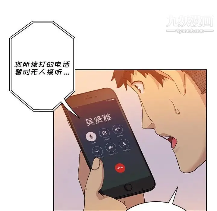 危险纯友谊 - 第21话 - page 47