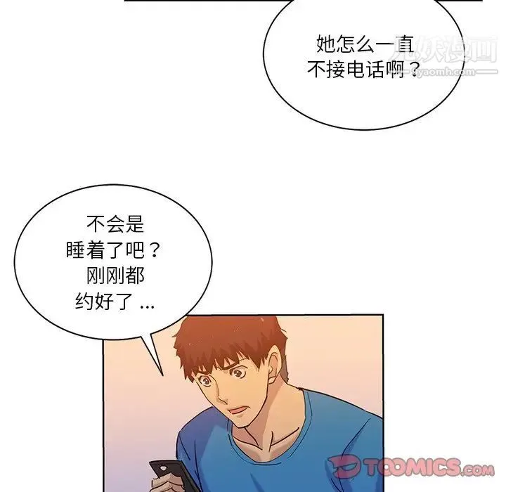 危险纯友谊 - 第21话 - page 48