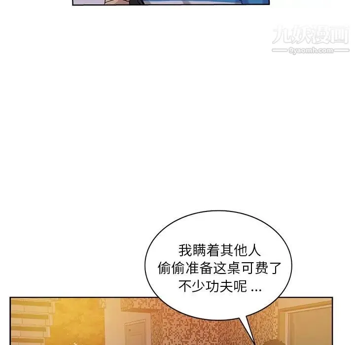 危险纯友谊 - 第21话 - page 49