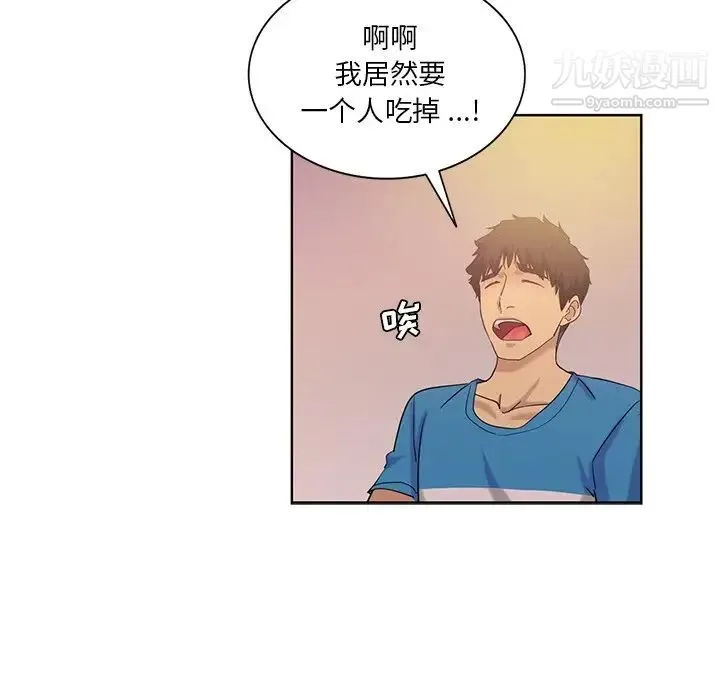 危险纯友谊 - 第21话 - page 51