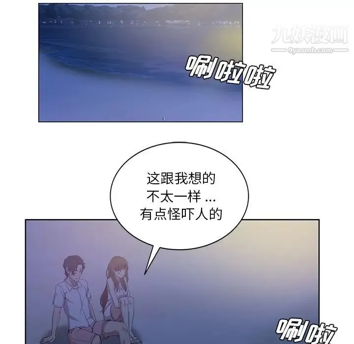 危险纯友谊 - 第21话 - page 53