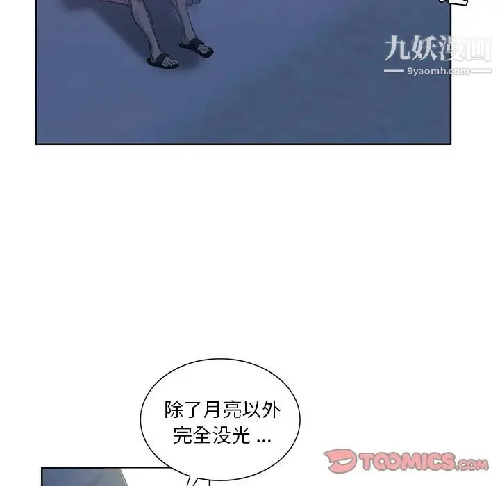 危险纯友谊 - 第21话 - page 54