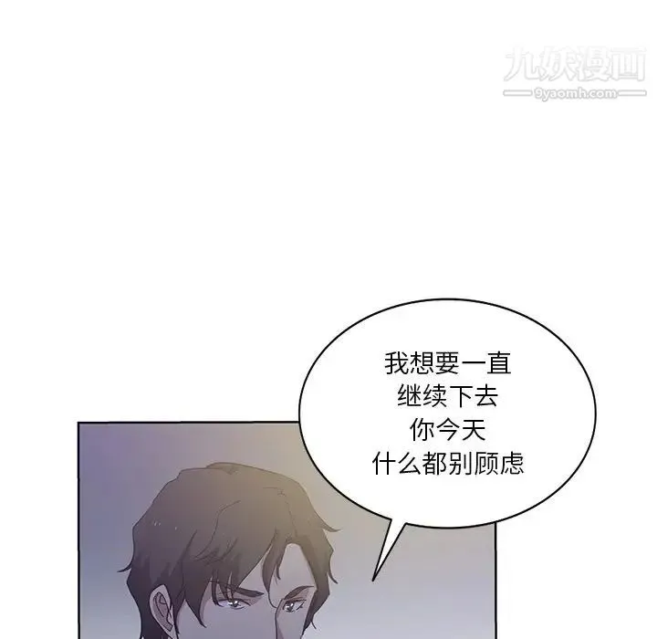 危险纯友谊 - 第21话 - page 59