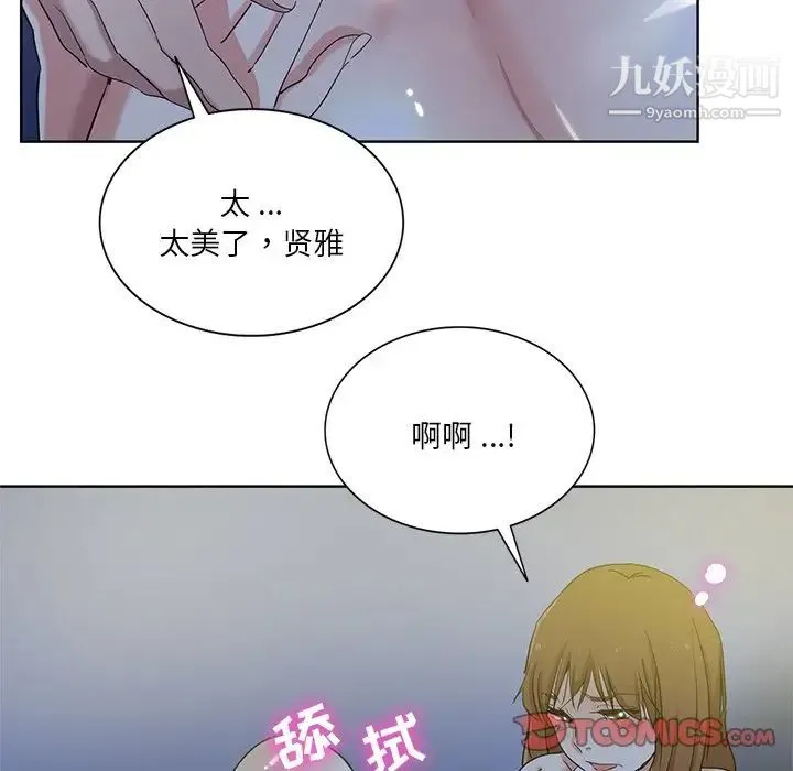 危险纯友谊 - 第21话 - page 76