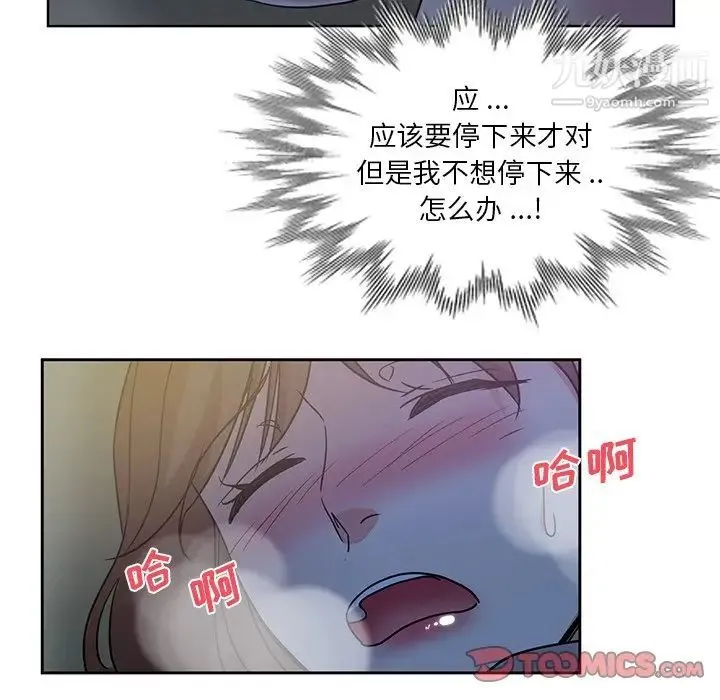 危险纯友谊 - 第21话 - page 82