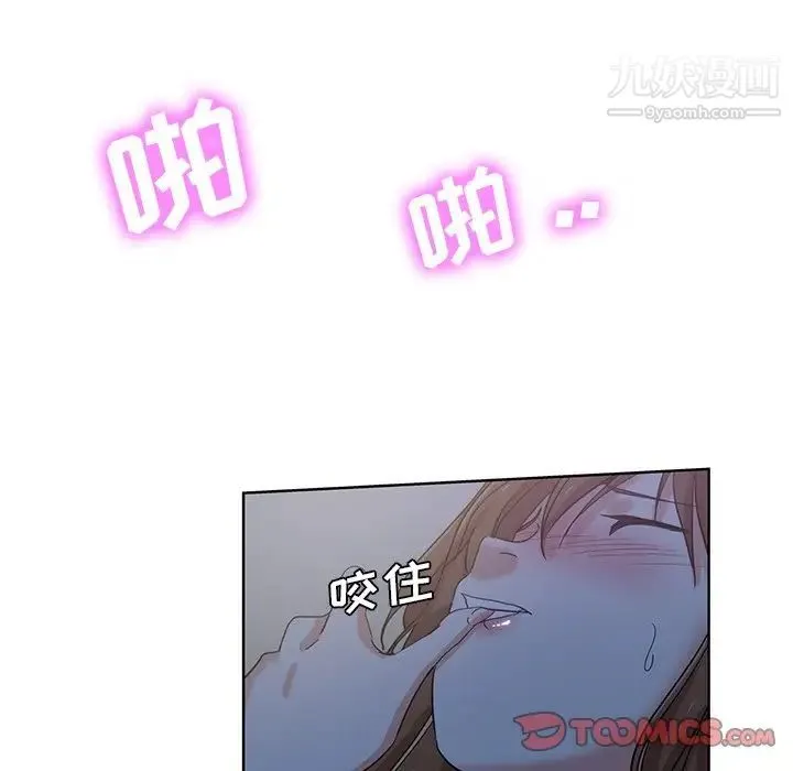 危险纯友谊 - 第21话 - page 86