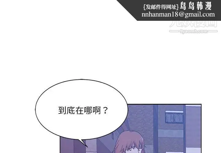 危险纯友谊 - 第5话 - page 1