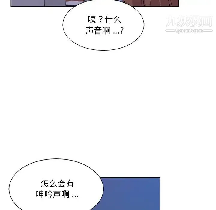 危险纯友谊 - 第5话 - page 5