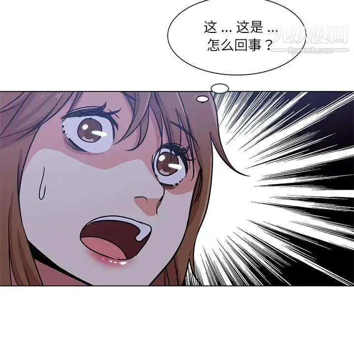 危险纯友谊 - 第5话 - page 7