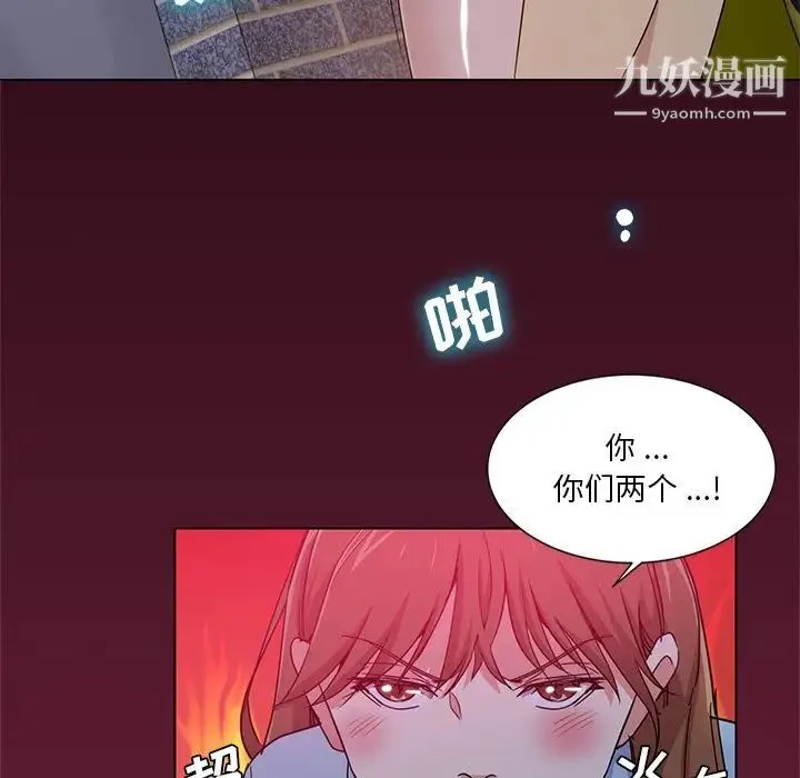 危险纯友谊 - 第5话 - page 13