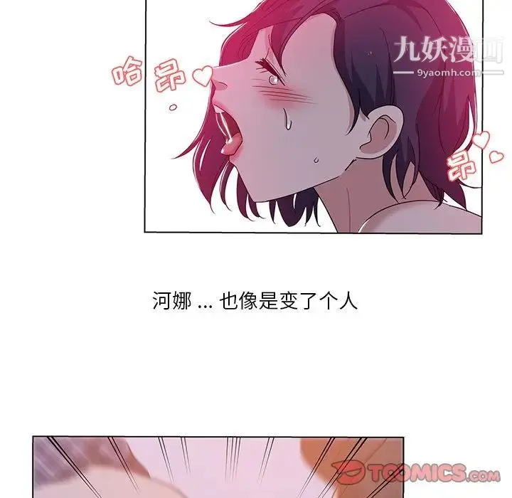 危险纯友谊 - 第5话 - page 22