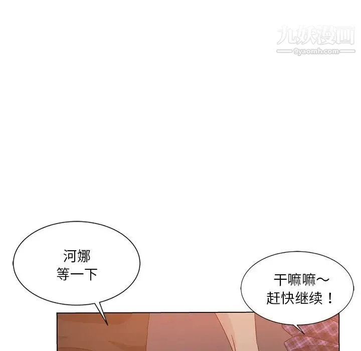 危险纯友谊 - 第5话 - page 31