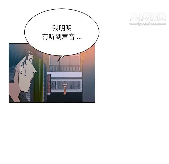 危险纯友谊 - 第5话 - page 33