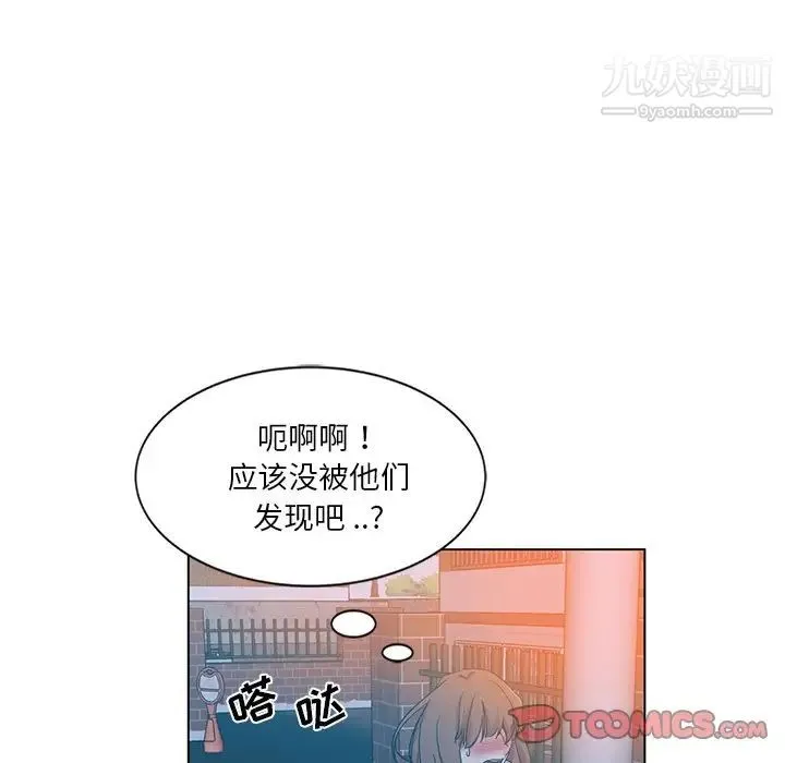 危险纯友谊 - 第5话 - page 34