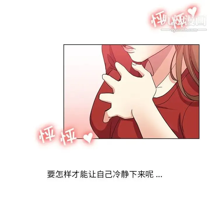 危险纯友谊 - 第5话 - page 43