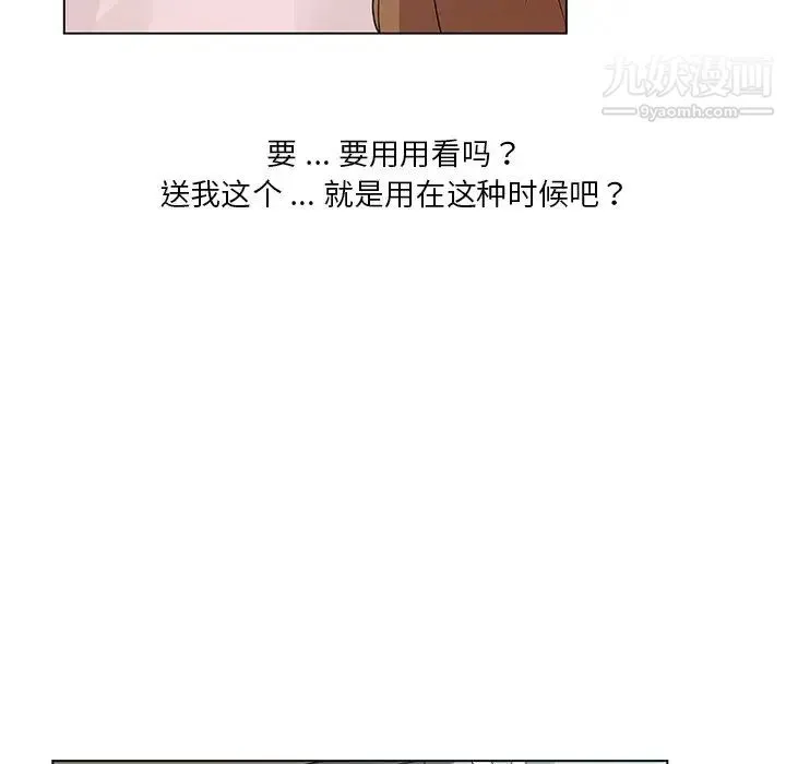 危险纯友谊 - 第5话 - page 45