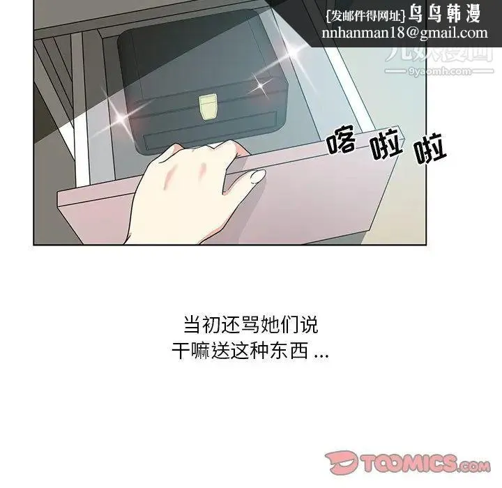 危险纯友谊 - 第5话 - page 46