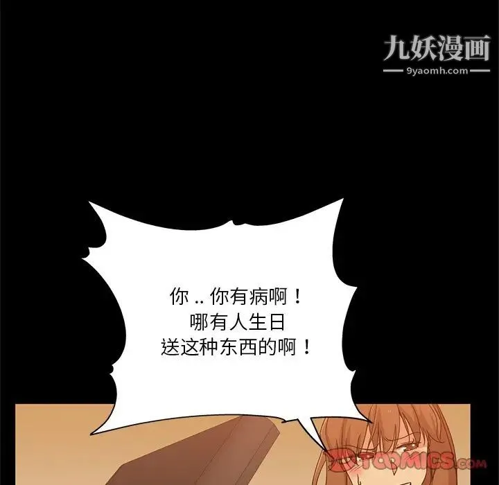 危险纯友谊 - 第5话 - page 50