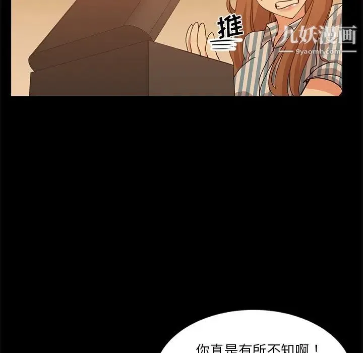 危险纯友谊 - 第5话 - page 51