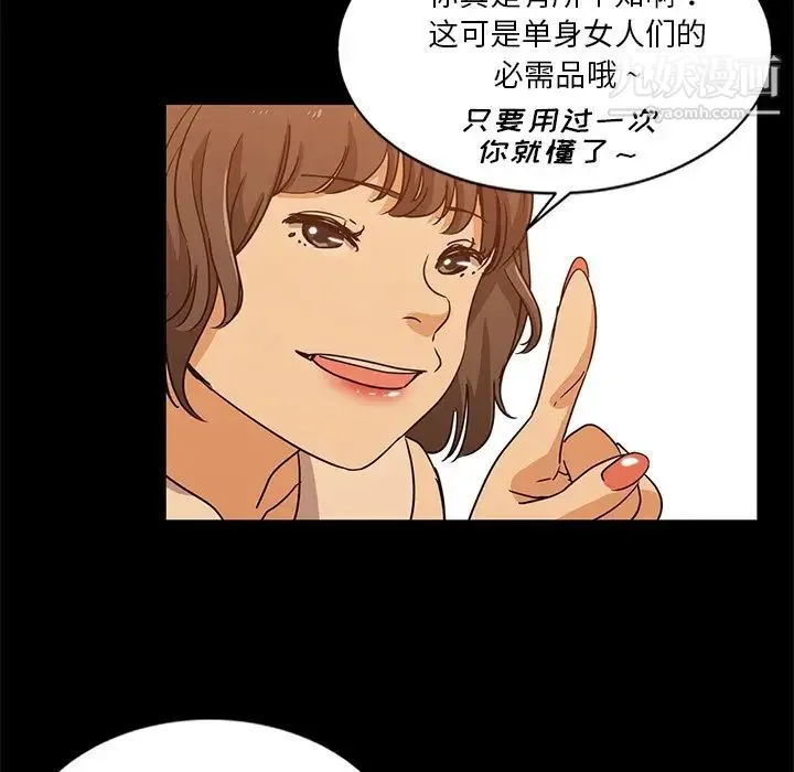 危险纯友谊 - 第5话 - page 52