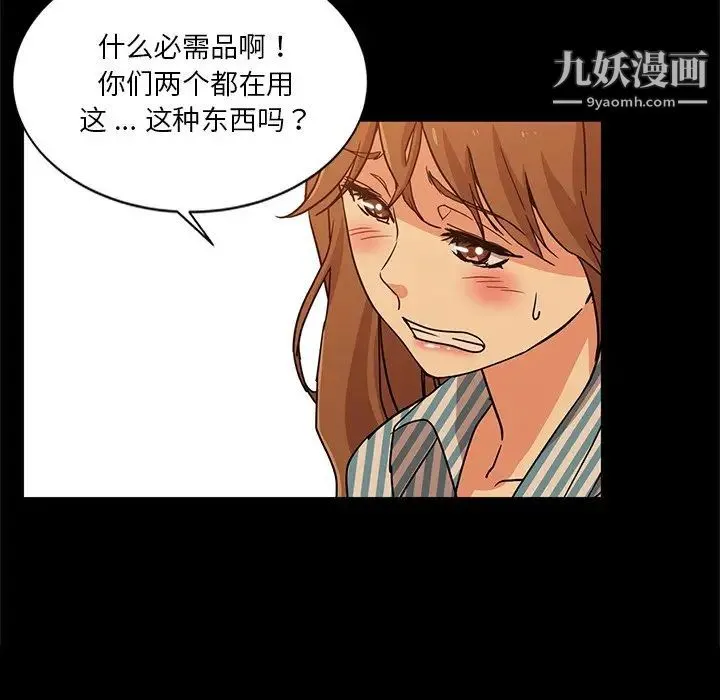 危险纯友谊 - 第5话 - page 53
