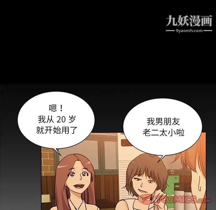 危险纯友谊 - 第5话 - page 54