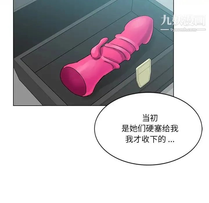 危险纯友谊 - 第5话 - page 56