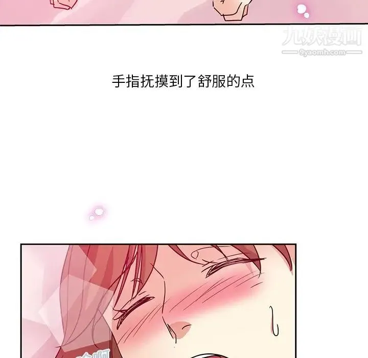 危险纯友谊 - 第5话 - page 71