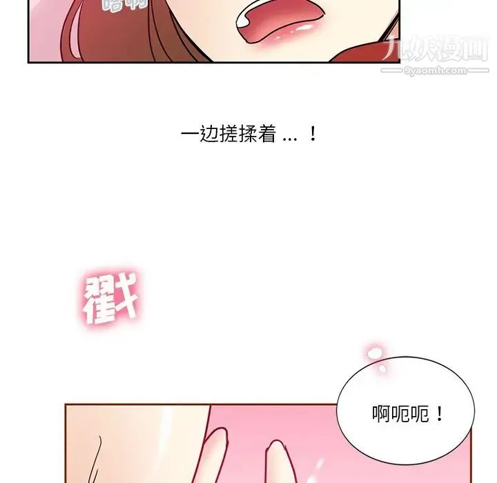 危险纯友谊 - 第5话 - page 72