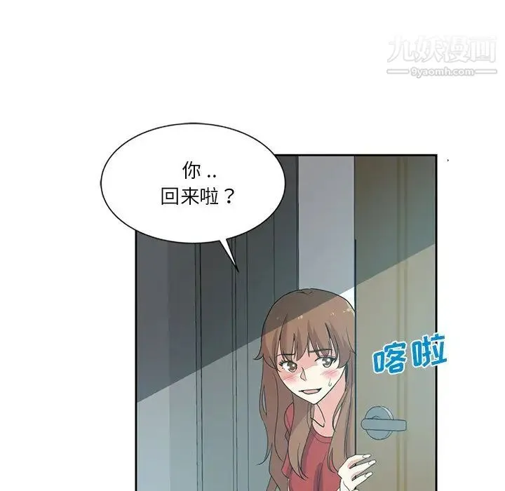 危险纯友谊 - 第5话 - page 84