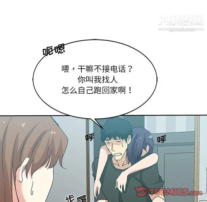 危险纯友谊 - 第5话 - page 86