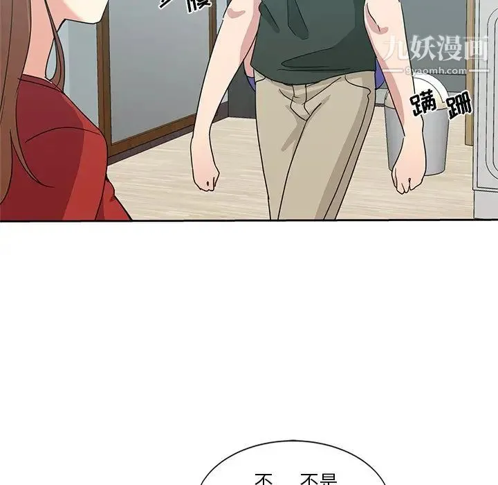 危险纯友谊 - 第5话 - page 87