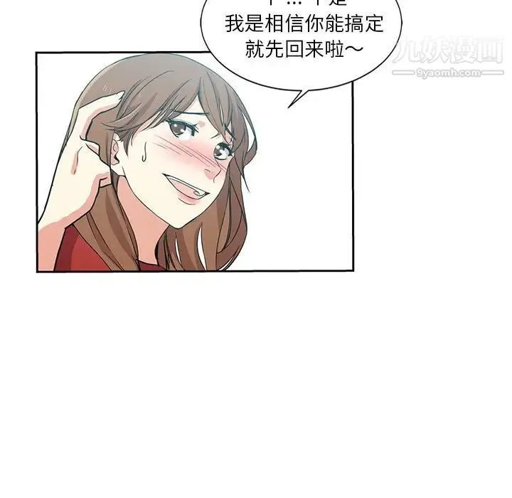 危险纯友谊 - 第5话 - page 88