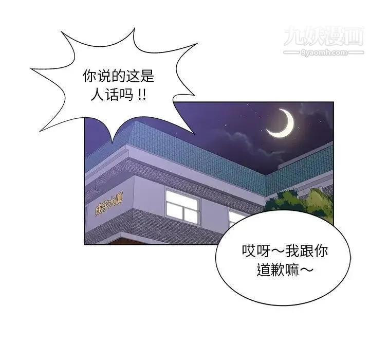 危险纯友谊 - 第5话 - page 89