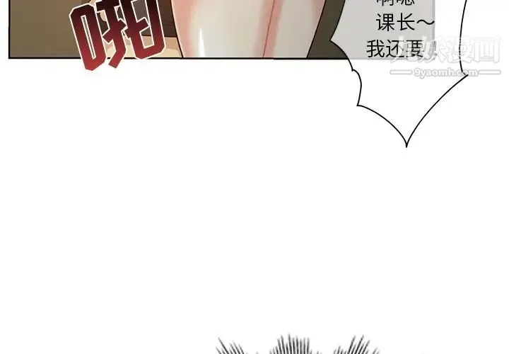 危险纯友谊 - 第19话 - page 4