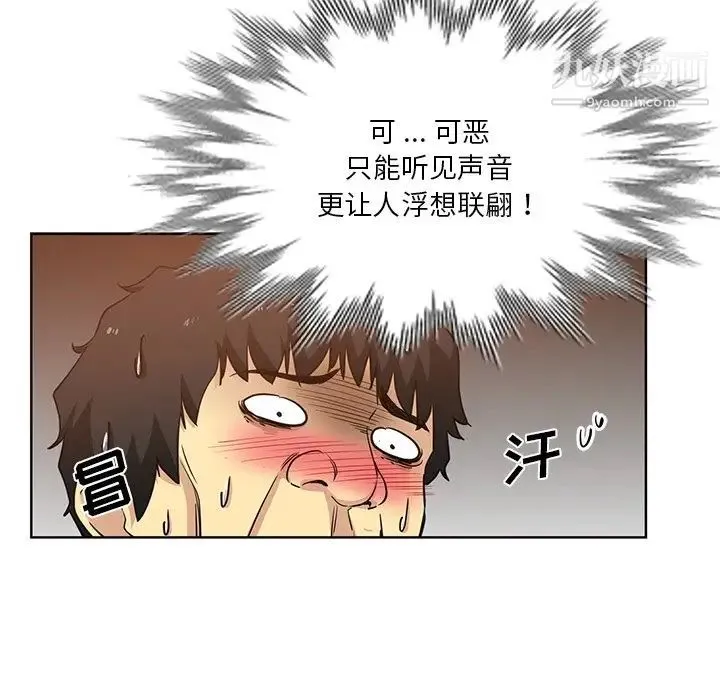 危险纯友谊 - 第19话 - page 5