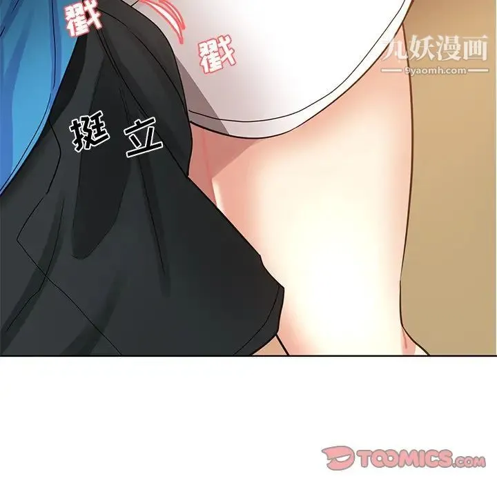 危险纯友谊 - 第19话 - page 8