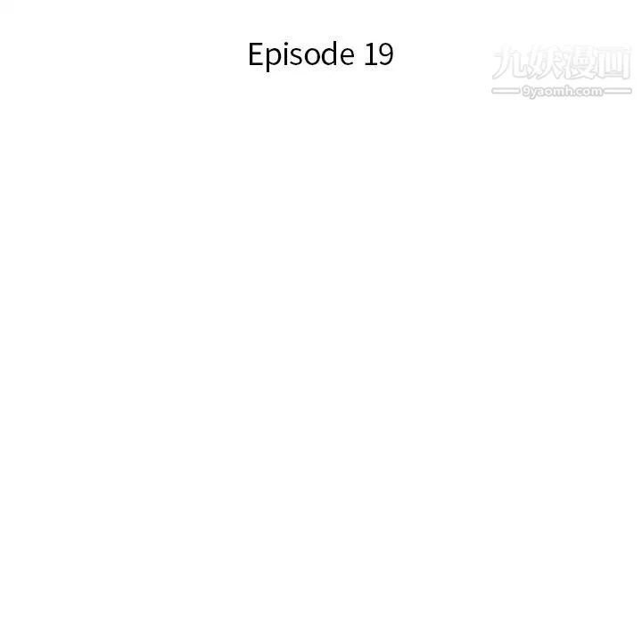 危险纯友谊 - 第19话 - page 13