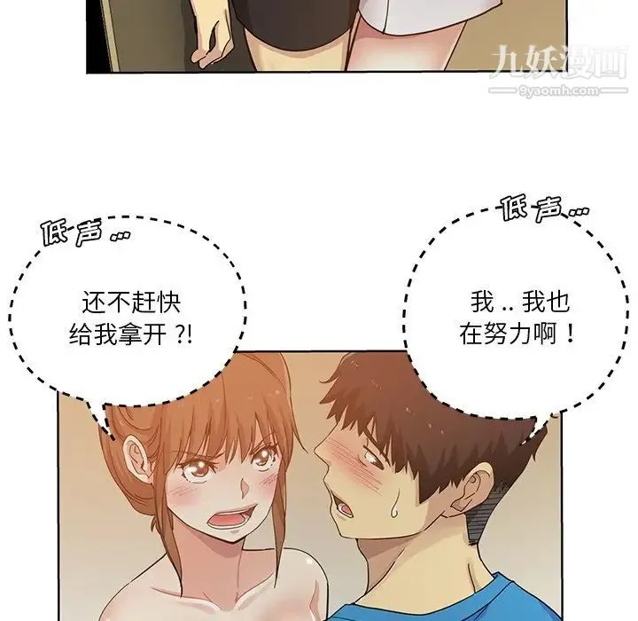 危险纯友谊 - 第19话 - page 16