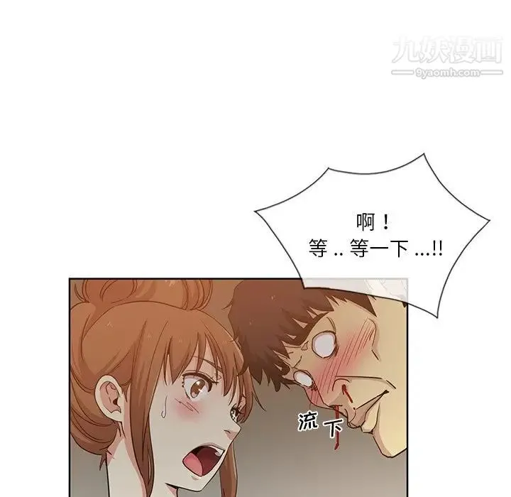 危险纯友谊 - 第19话 - page 21