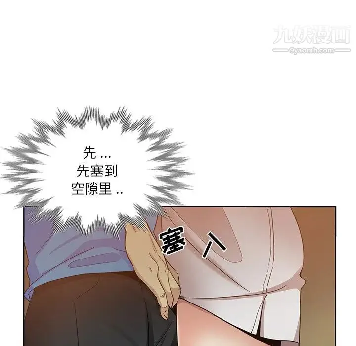 危险纯友谊 - 第19话 - page 25