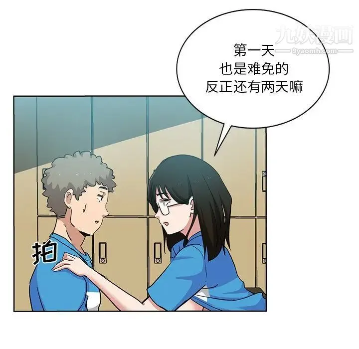 危险纯友谊 - 第19话 - page 41
