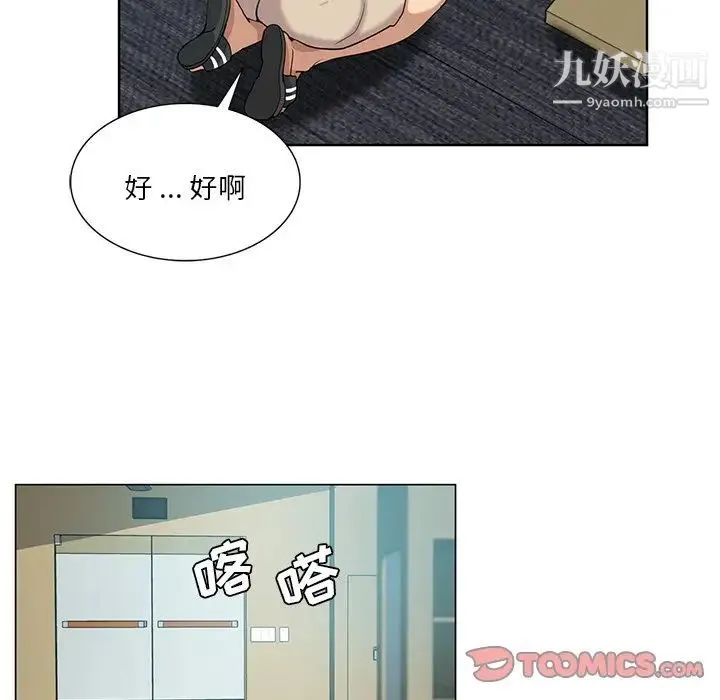 危险纯友谊 - 第19话 - page 44