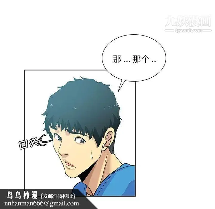 危险纯友谊 - 第19话 - page 48