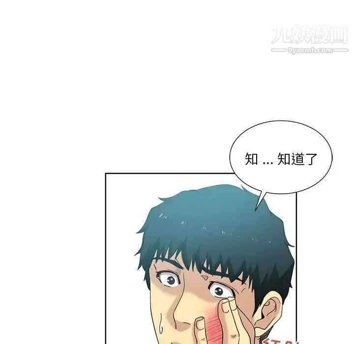 危险纯友谊 - 第19话 - page 52
