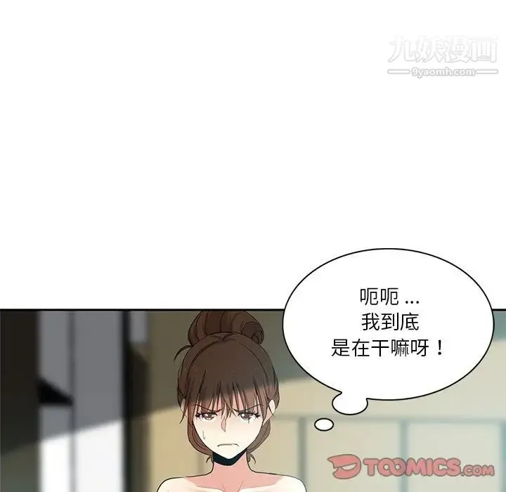 危险纯友谊 - 第19话 - page 56